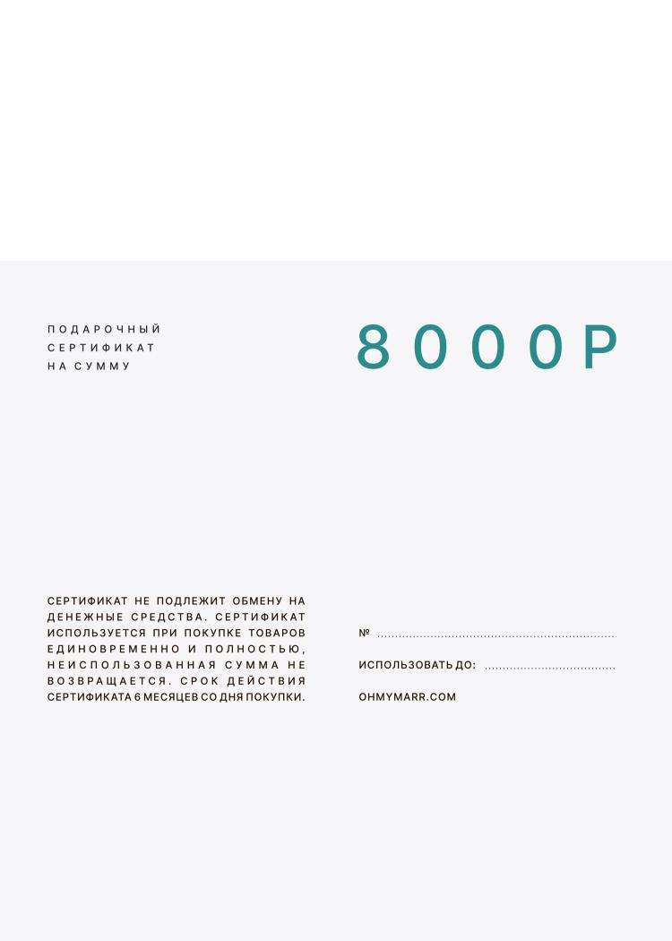 Подарочный сертификат на покупку нижнего белья 8000р